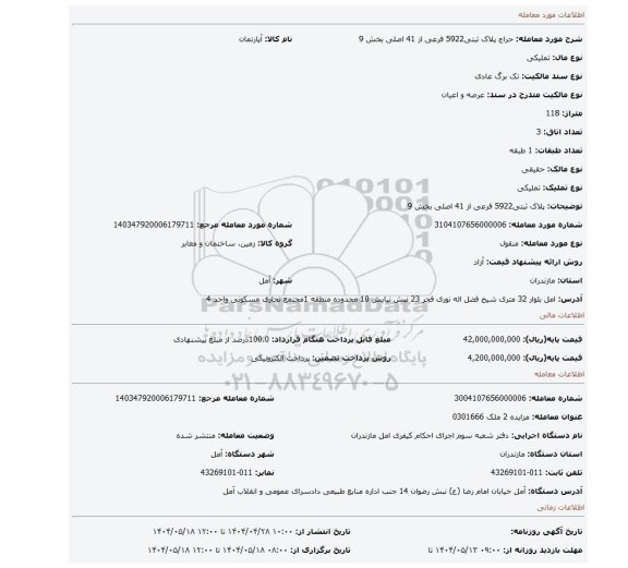 مزایده، پلاک ثبتی5922 فرعی از 41 اصلی بخش 9