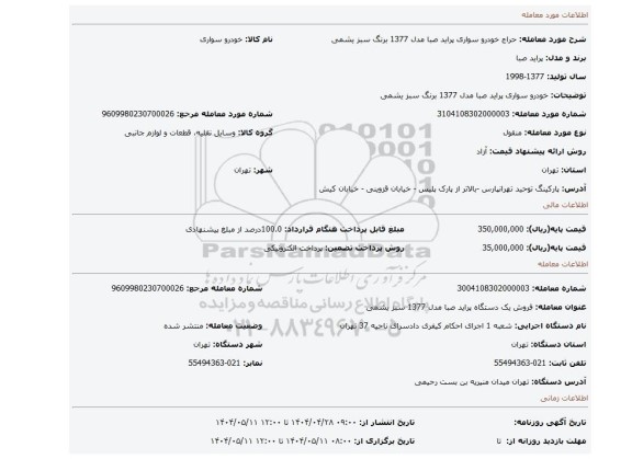 مزایده، خودرو سواری پراید صبا مدل 1377 برنگ سبز یشمی