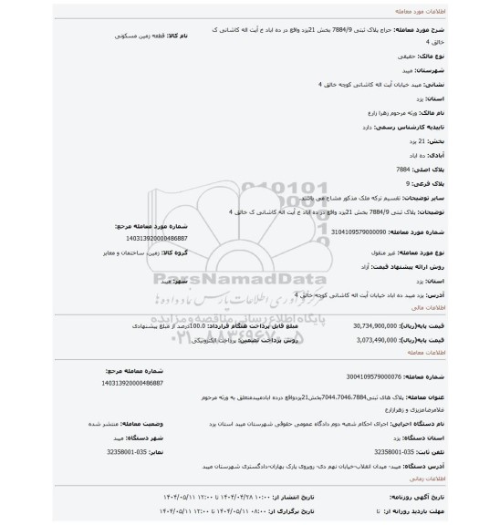 مزایده، پلاک ثبتی 7884/9 بخش 21یزد واقع در ده اباد خ آیت اله کاشانی ک خالق 4