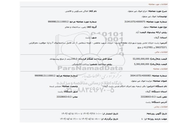 مزایده، اموال غیر منقول