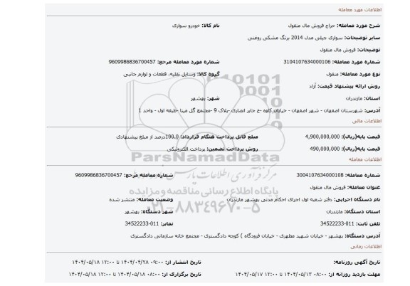 مزایده، فروش مال منقول