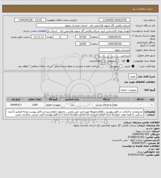 استعلام مغزی