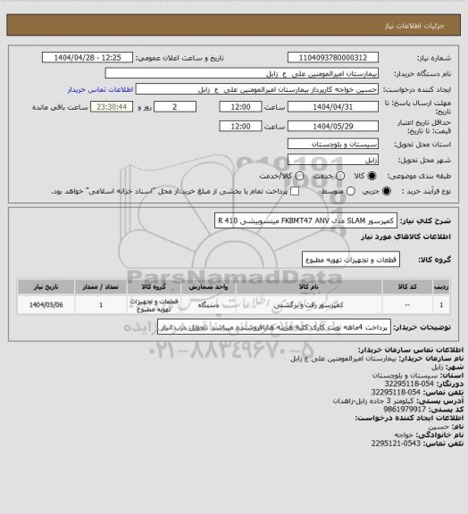 استعلام کمپرسور SLAM  مدل FKBMT47 ANV  میتسوبیشی  R 410