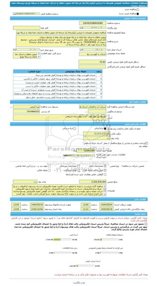 مناقصه، مناقصه عمومی همزمان با ارزیابی (یکپارچه) یک مرحله ای تجهیز چاهک و اجرای خط انتقال و شبکه توزیع روستای تچک از مجتمع سهران