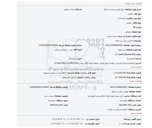 مزایده، فروش بخشی از ملک