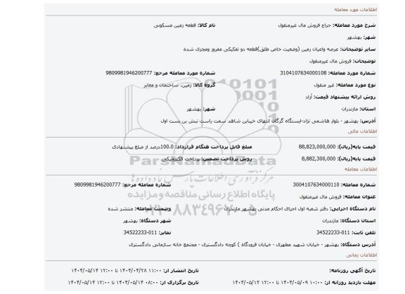 مزایده، فروش مال غیرمنقول