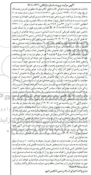 مزایده فروش خودروی پراید