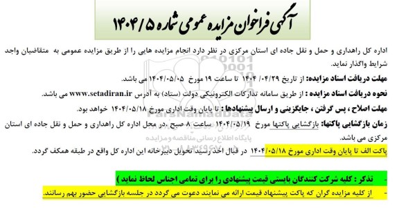 انجام مزایده هایی ...