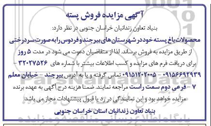 مزایده فروش پسته