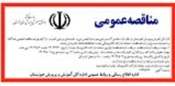 مناقصه ماشین الات ورزشی مورد نیاز (چمن زنی و ...) و وسایل ورزشی (توپ و ...) 