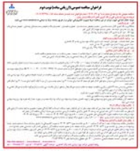 مناقصه عمومی صافکاری و رنگ آمیزی کامل بدنه و شاسی - تعمیر و تعویض سیستم ترمز ...نوبت دوم 