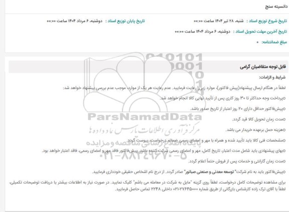 استعلام دانسیته سنج