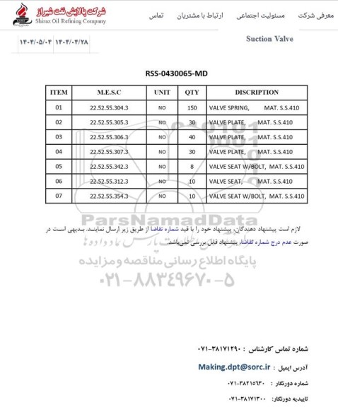 استعلام Suction Valve
