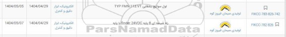 استعلام لول سوئیچ بشقابی ...