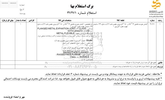 استعلام اکپنشن جوینت فلنجی 14