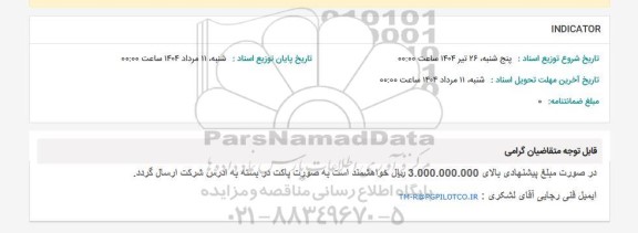 استعلام INDICATOR