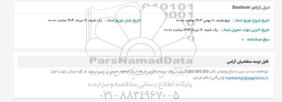 استعلام دیزل ژنراتور Baudouin 