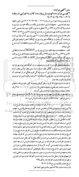 مزایده یک دستگاه خودرو سواری پژو پارس CNGXUY رنگ سفید دوگانه سوز