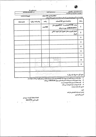 استعلام مودم FTTH متناسب با OLT هواوی مدل 