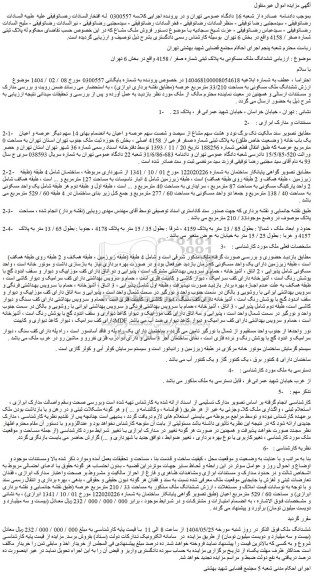 مزایده ششدانگ ملک مسکونی به پلاک ثبتی شماره صفر / 4158