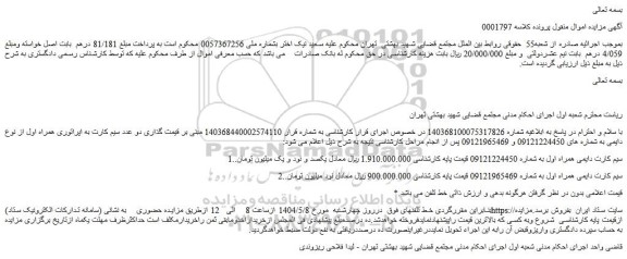 مزایده سیم کارت دایمی همراه اول