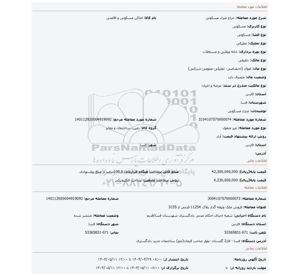 مزایده، منزل مسکونی