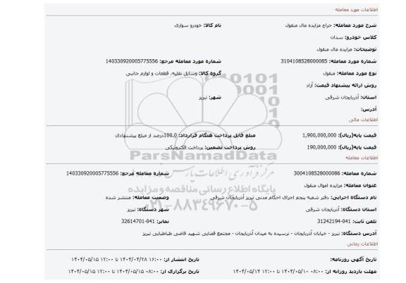 مزایده، مزایده مال منقول