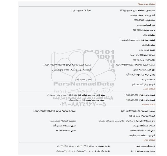 مزایده، خودرو پژو 405