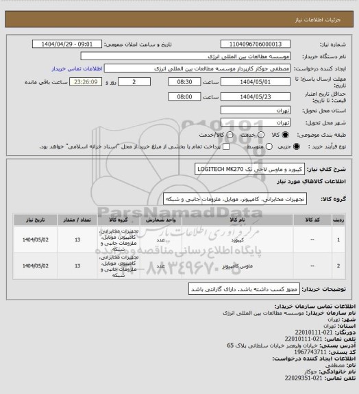 استعلام کیبورد و ماوس لاجی تک  LOGITECH   MK270
