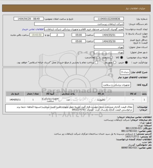 استعلام دندان 3