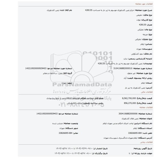 مزایده، زمین کشاورزی موسوم به ژیر دار به مساحت 428135