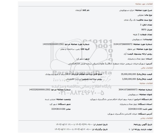 مزایده، دستورفروش