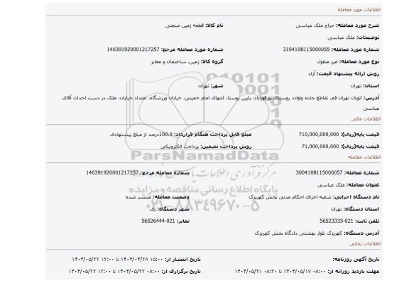 مزایده، ملک عباسی