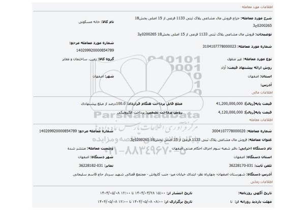 مزایده، فروش مال مشاعی پلاک ثبتی 1133 فرعی از 15 اصلی بخش18 0200265ج3