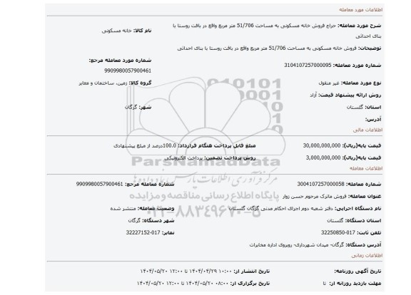 مزایده، فروش خانه مسکونی به مساحت 51/706 متر مربع واقع در بافت روستا با بنای احداثی