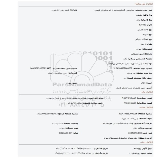 مزایده، زمین کشاورزی دیم با نام محلی ژیر قومش