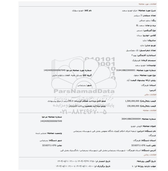 مزایده، خودرو سمند