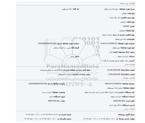 مزایده، مال غیر منقول