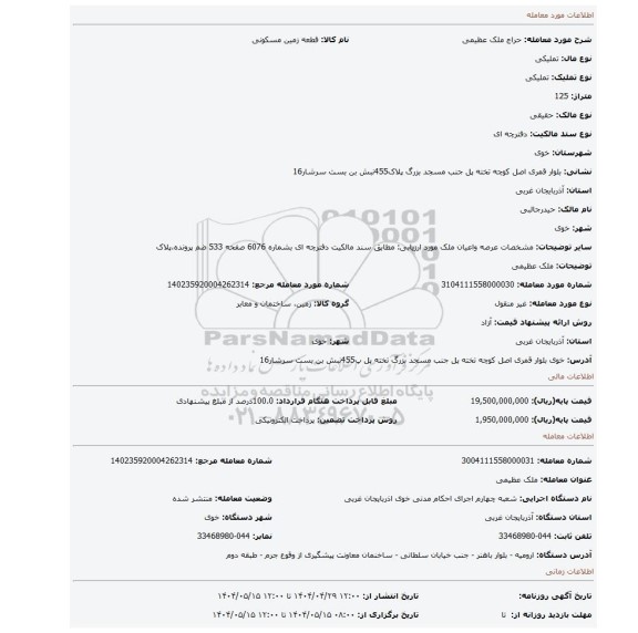 مزایده، ملک عظیمی