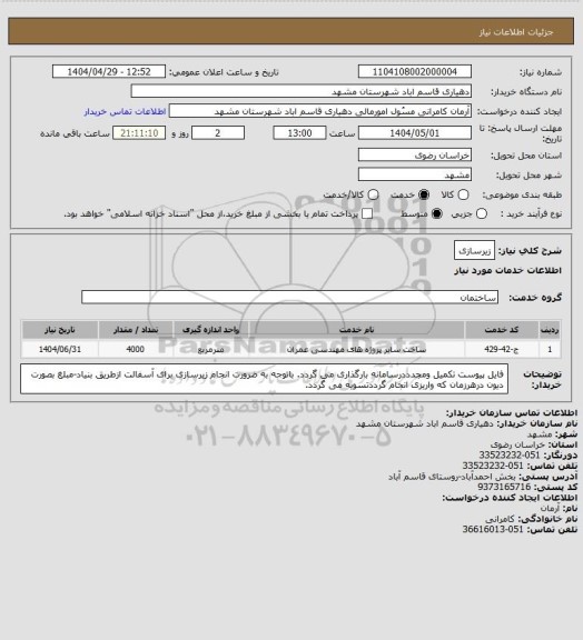 استعلام زیرسازی