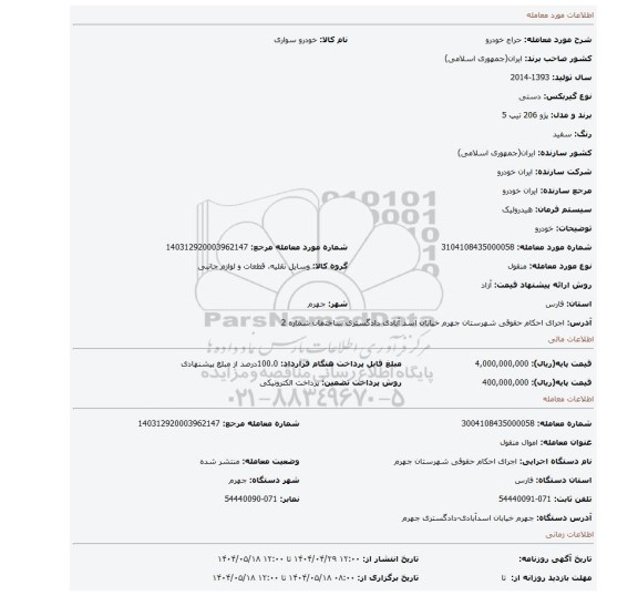 مزایده، خودرو