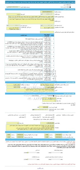 مناقصه، مناقصه عمومی یک مرحله ای آگهی مناقصه عمومی نوبت اول مرحله سوم جرای فاز دوم سردرب ورودی شهر منصوریه