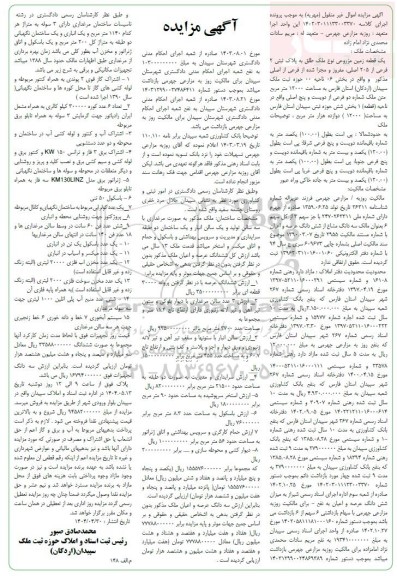 مزایده یک قطعه زمین مزروعی پلاک ثبتی 2 فرعی ، اشتراگ گاز قوی ، 6 عدد کوره ....