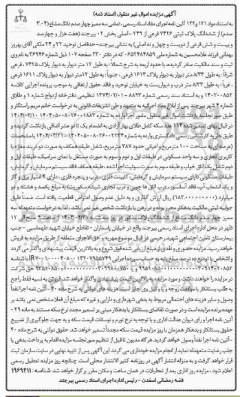 مزایده ششدانگ پلاک ثبتی 7426 فرعی از 249 اصلی بخش 02