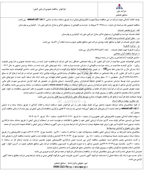 شرکت ملی مناطق نفتخیز جنوب