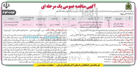 مناقصه محوطه سازی منازل سازمانی اندیشه تبریز 