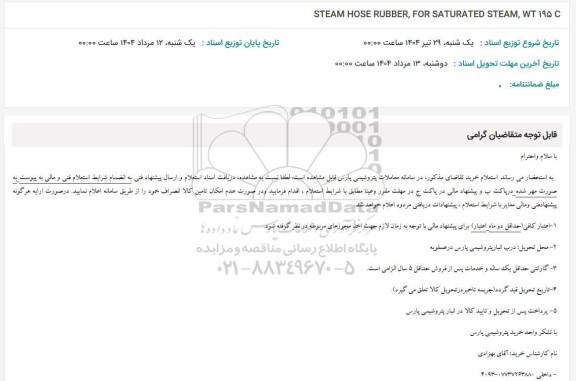 استعلام STEAM HOSE RUBBER, FOR SATURATED STEAM, WT 195 C