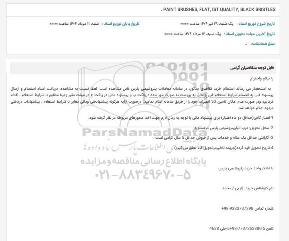 استعلام PAINT BRUSHES, FLAT, IST QUALITY, BLACK BRISTLES