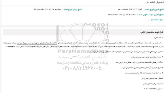 استعلام تیغه برش الماسه دار