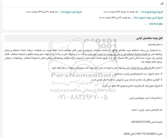 استعلام فن 